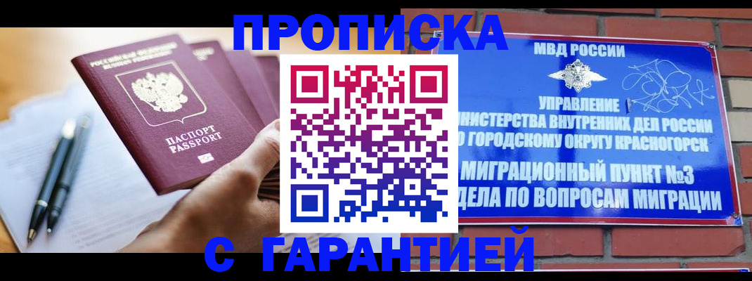 прописка иностранных граждан в Асино