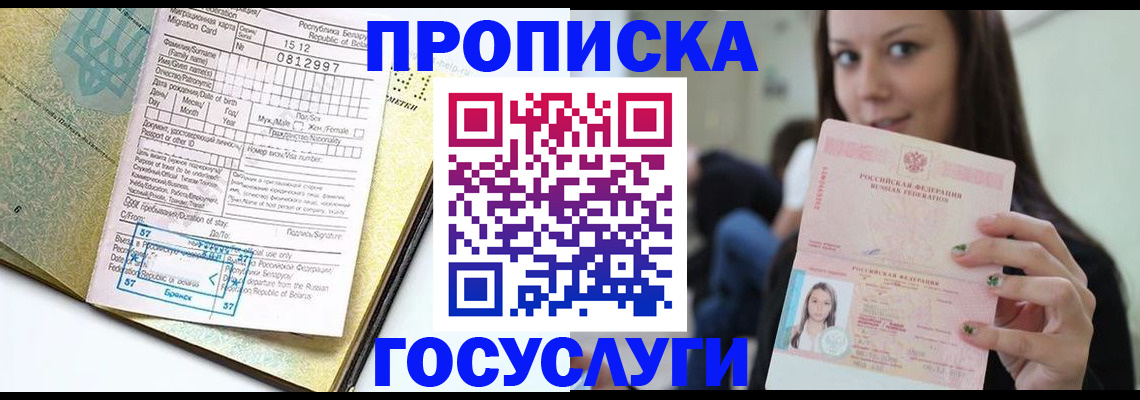 прописка гарантия в Асино