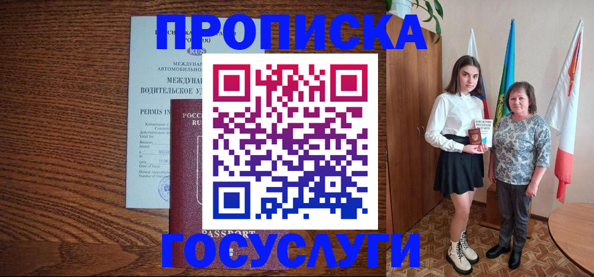 временная регистрация адрес в Асино
