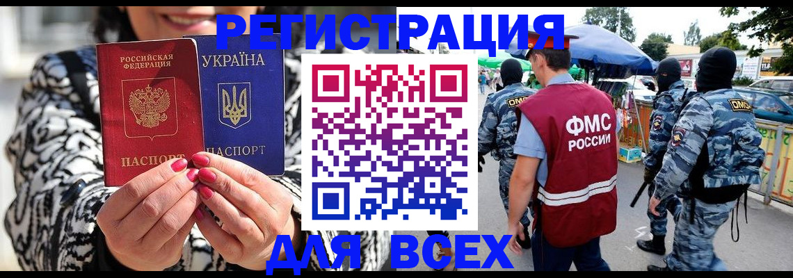 прописка для школы в Асино