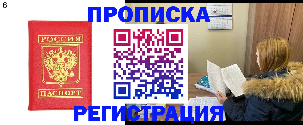 прописка для кредита в Асино