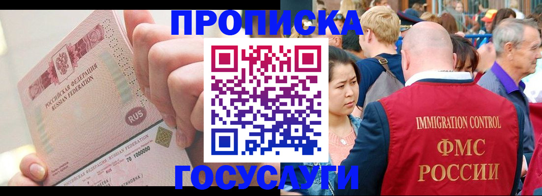 регистрация в Асино