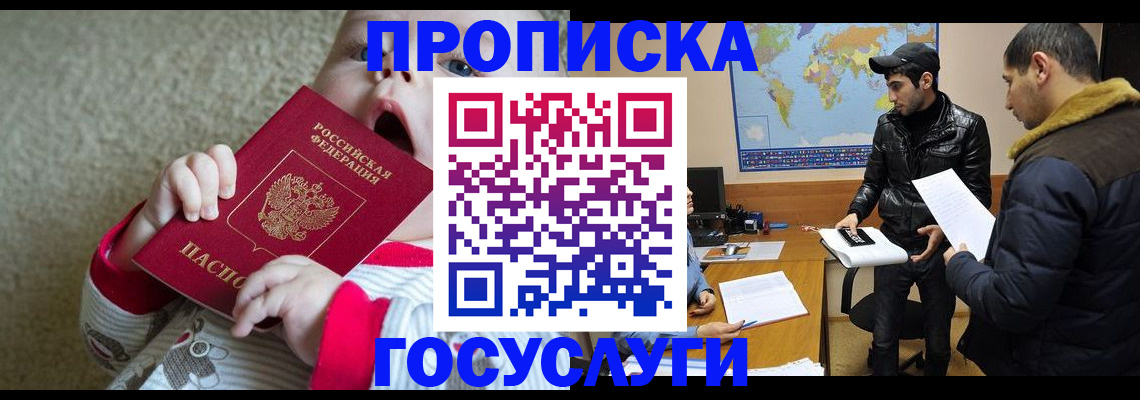прописка для школы в Асино