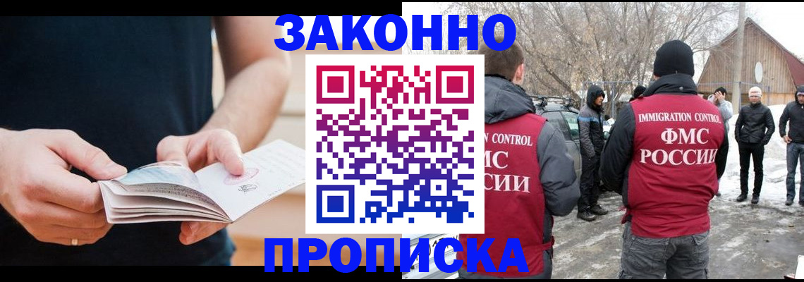 временная регистрация собственник в Асино